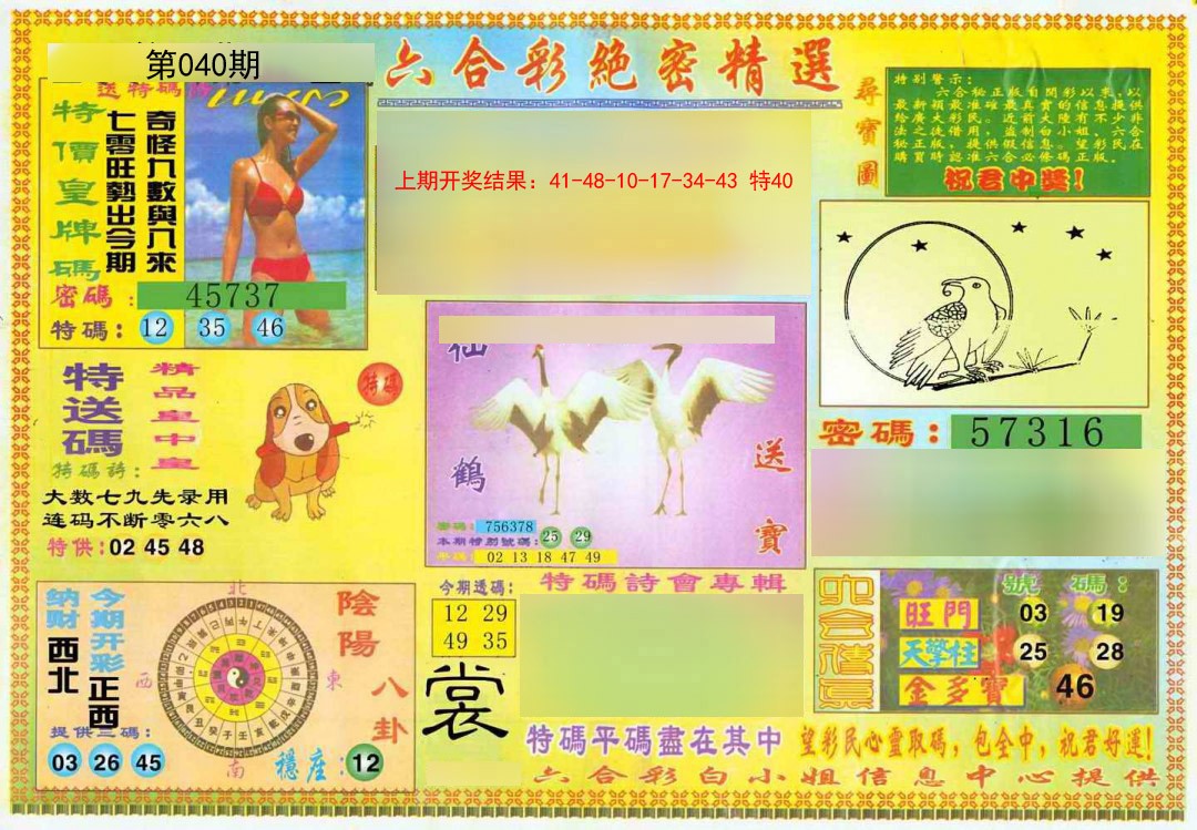 040期绝密精选A[图]