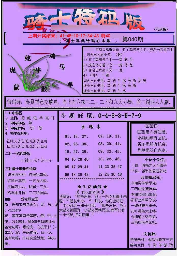 040期骑士特码版[图]