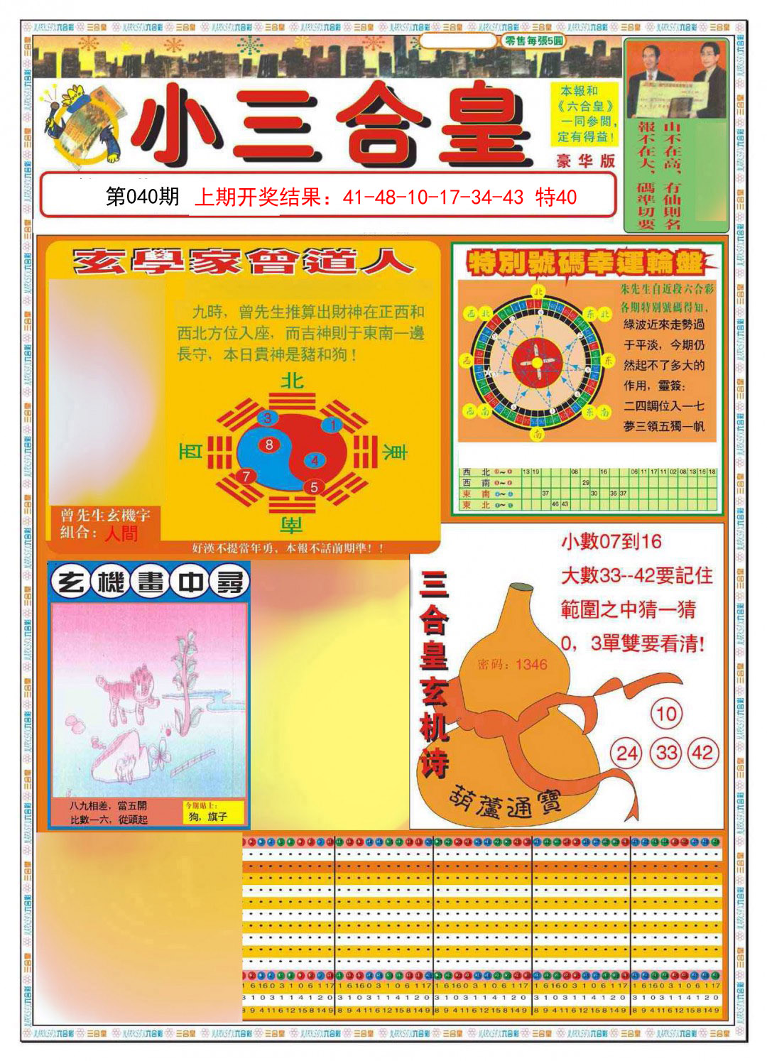 040期小三合皇A[图]