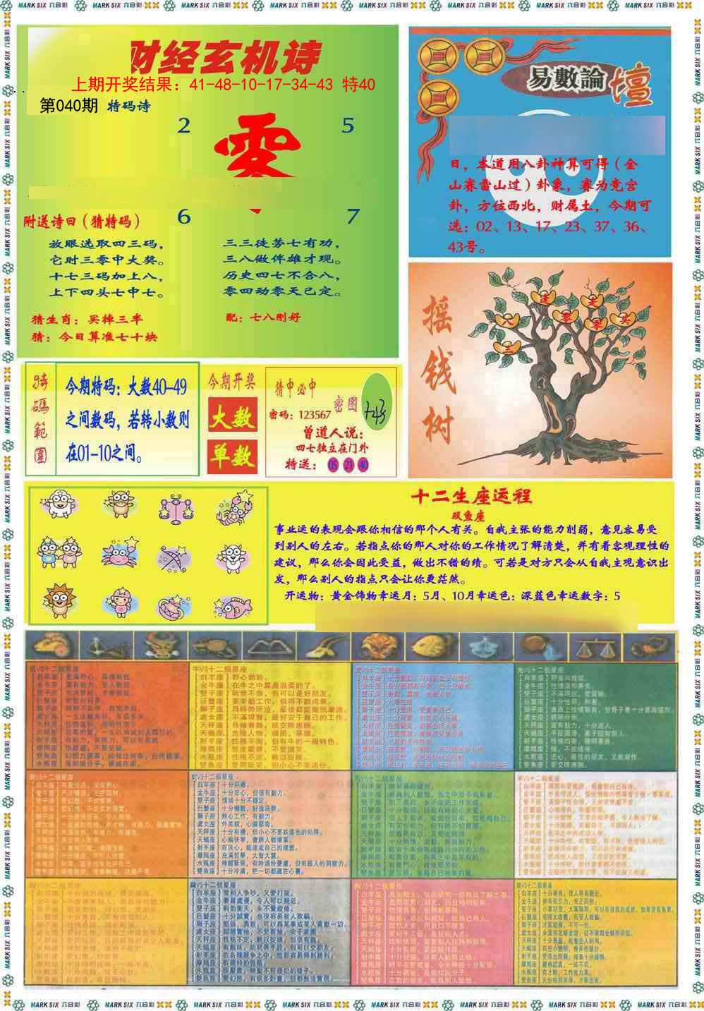 040期九龍赌经B(推荐)[图]