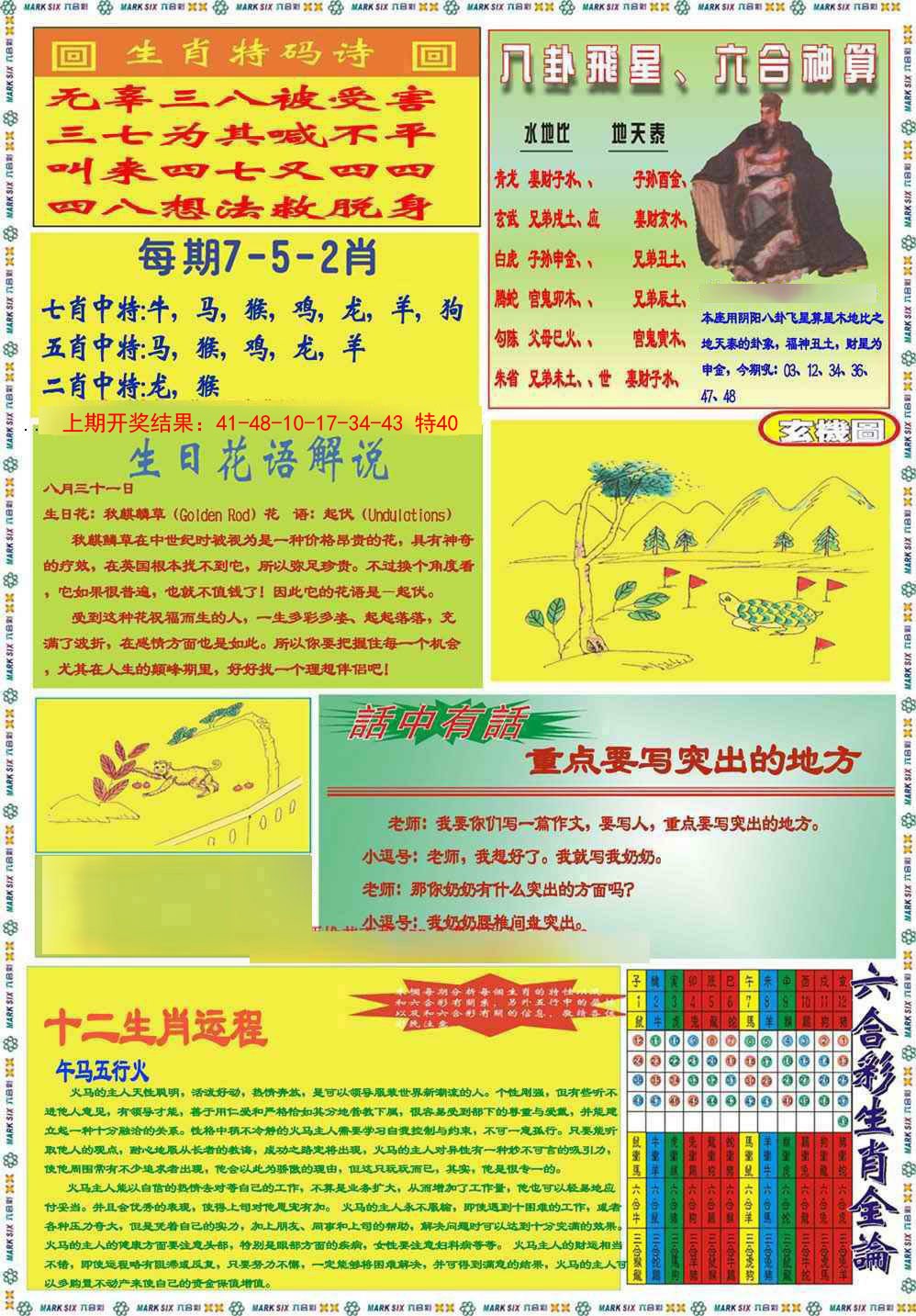 040期九龍马经B(推荐)[图]