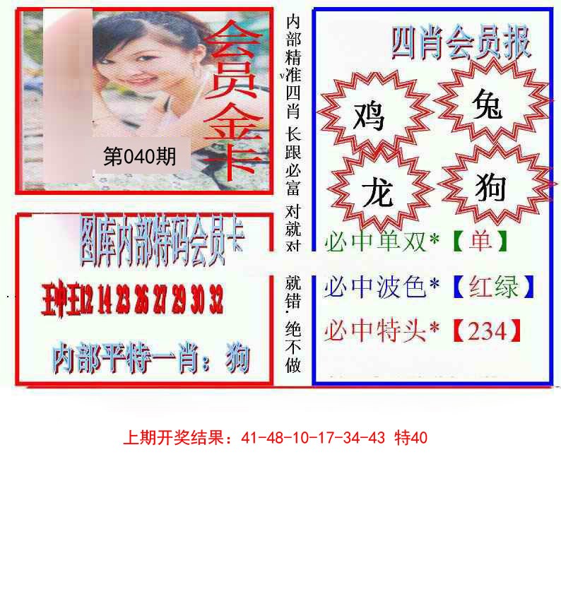 040期九龍四肖会员报[图]