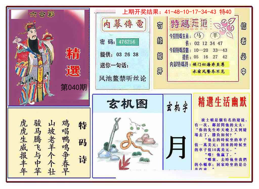 040期九龍精选(推荐)[图]