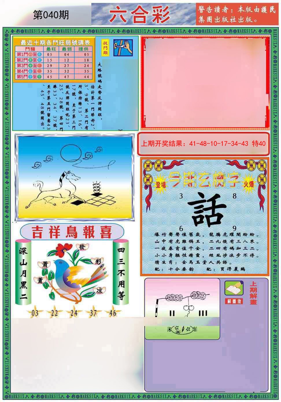 040期九龍2011A(推荐)[图]