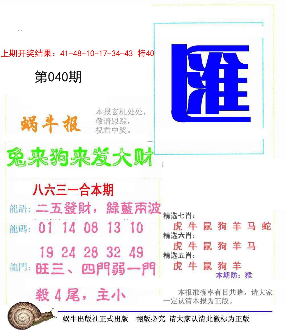 040期蜗牛报[图]