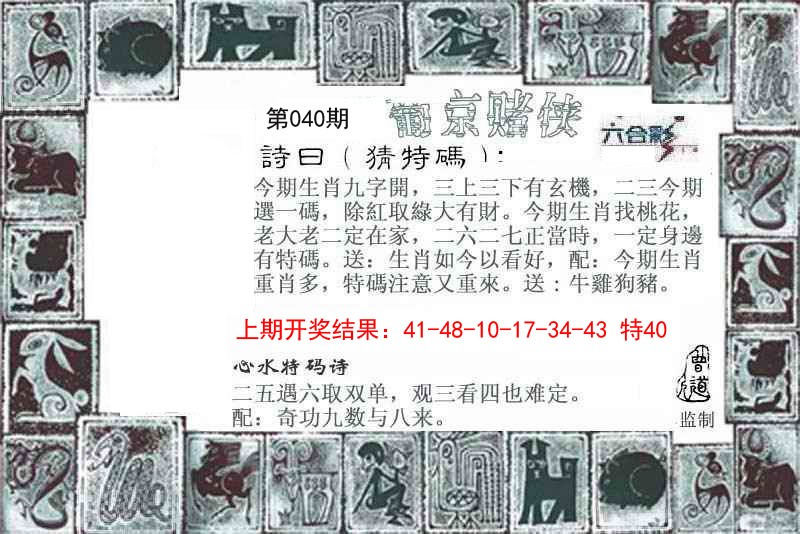 040期葡京赌侠[图]