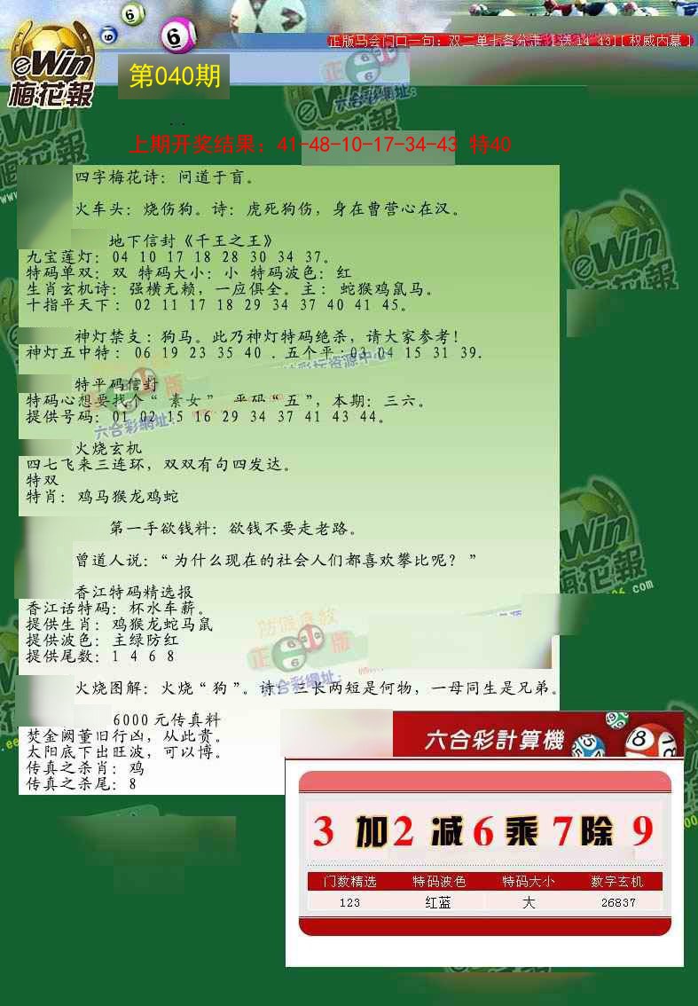 040期梅花报[图]