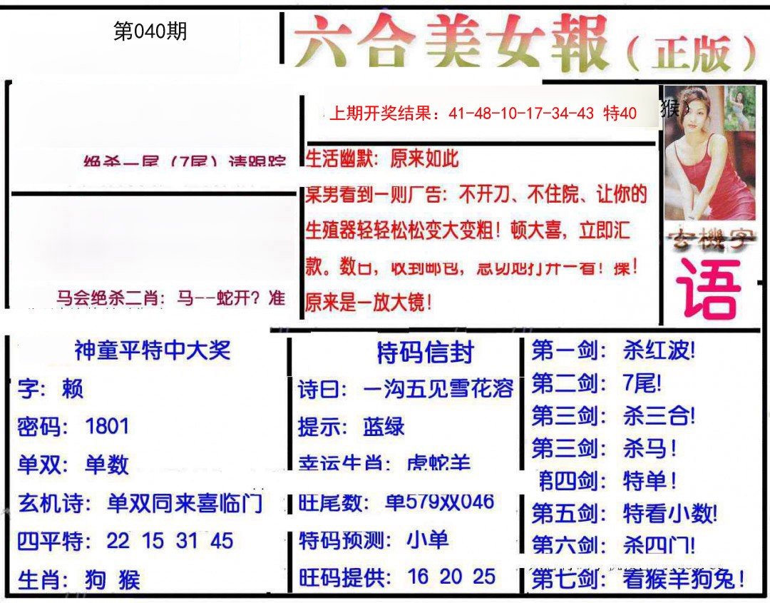 040期美女报[图]