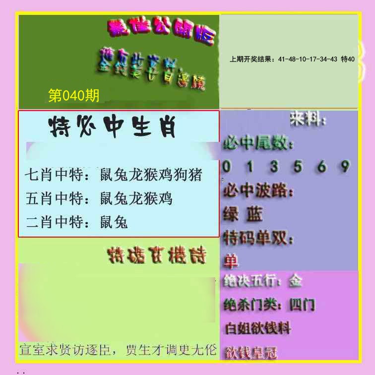040期波肖门尾最佳公开版[图]