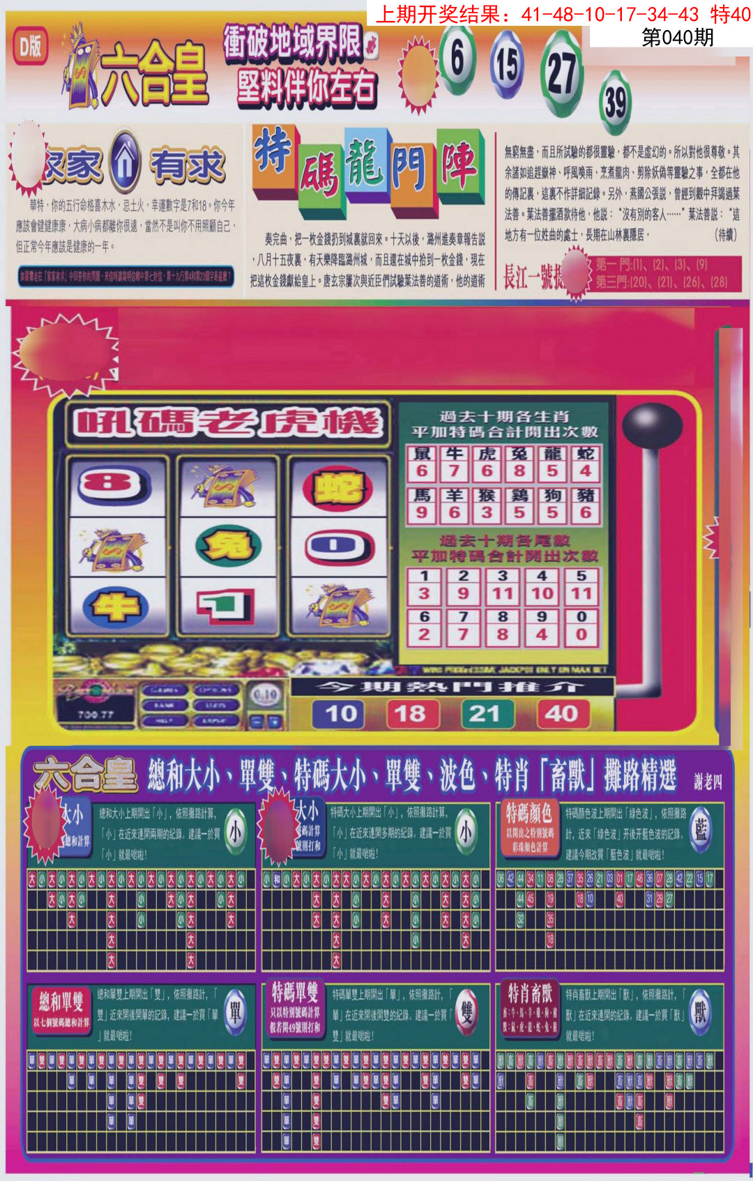 040期六合皇D[图]