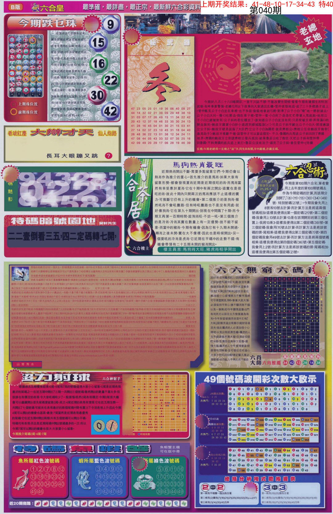 040期六合皇B[图]