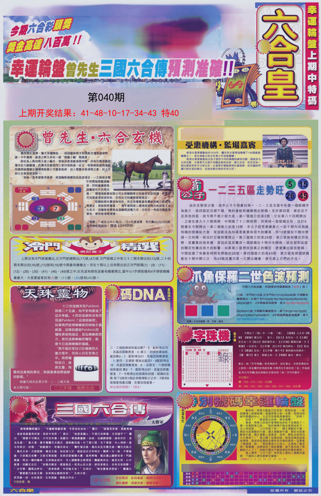 040期六合皇A[图]