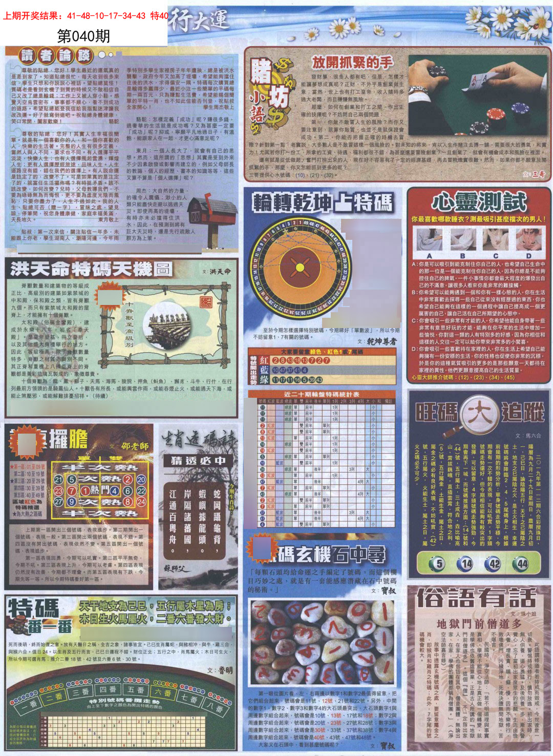 040期贴士皇B加大版[图]