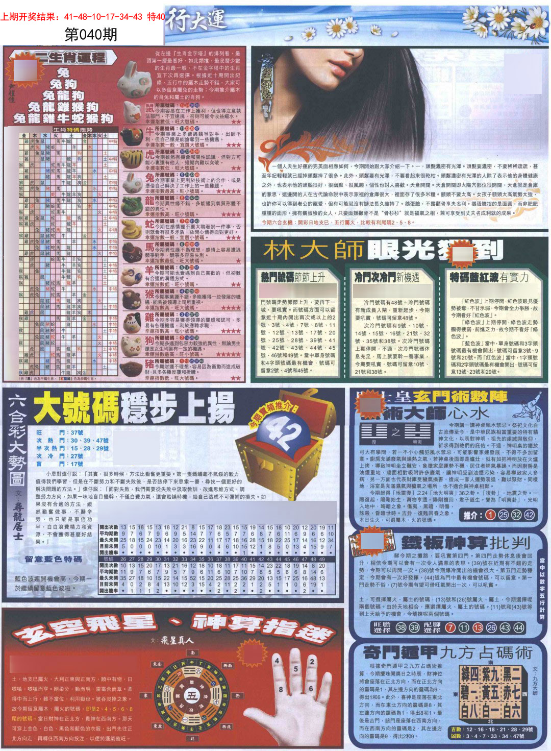 040期贴士皇C加大版[图]