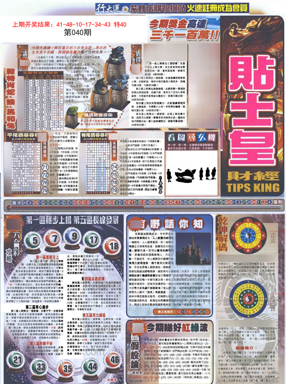 040期贴士皇A加大版[图]