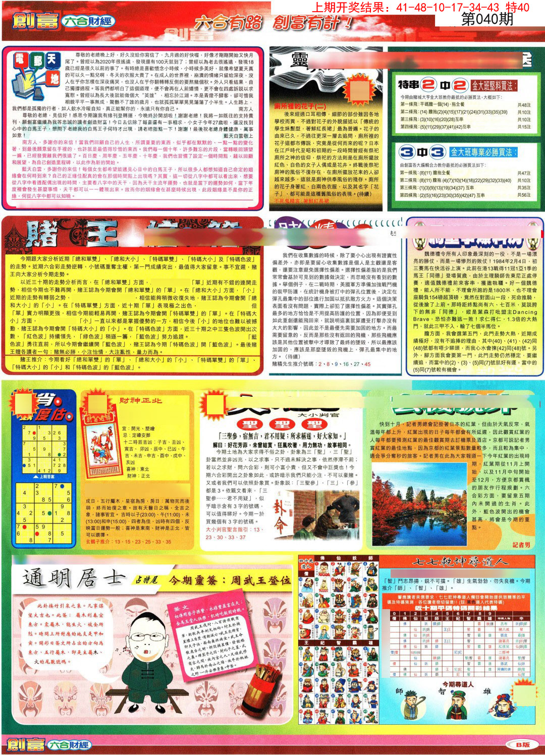 040期创富B[图]