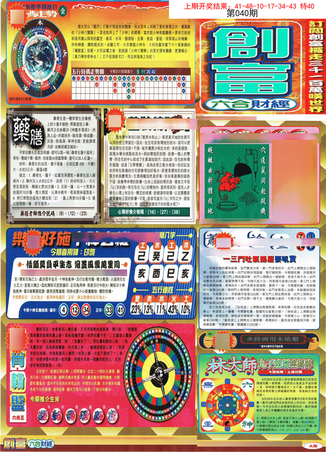 040期创富A[图]
