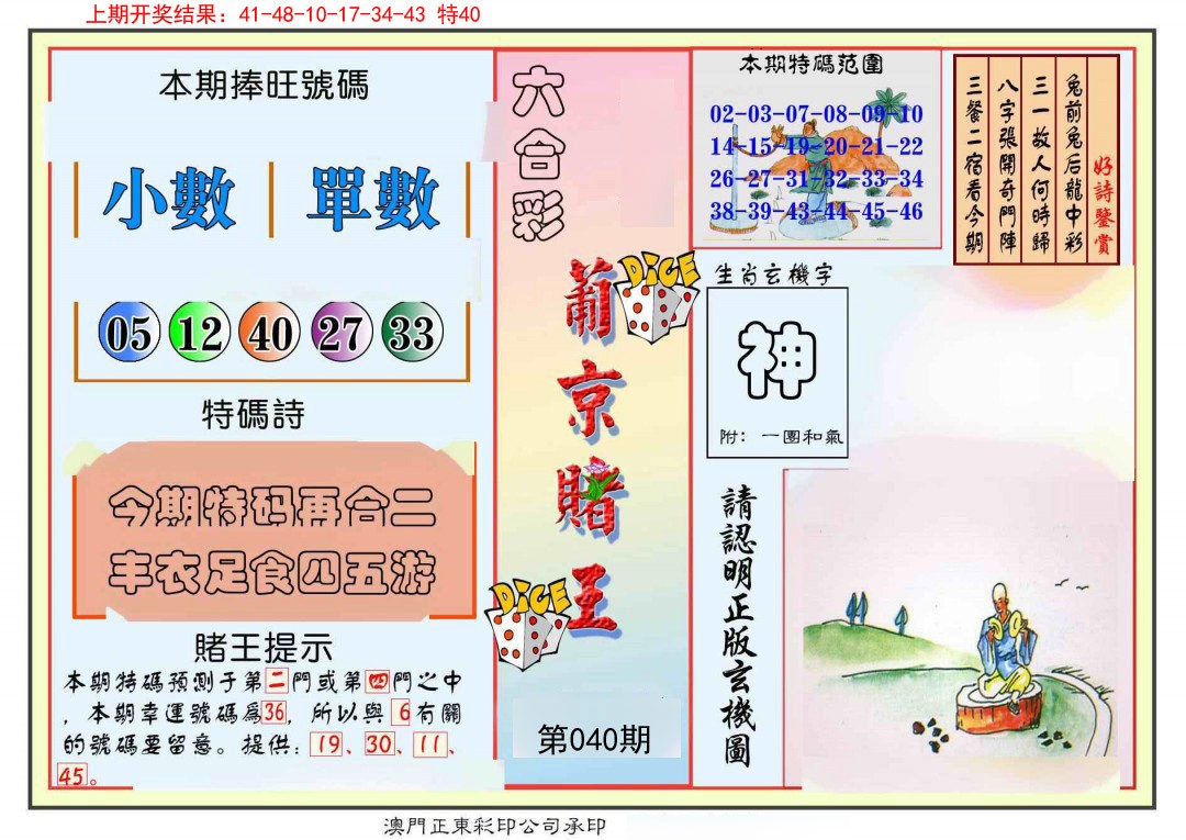 040期葡京赌王彩[图]