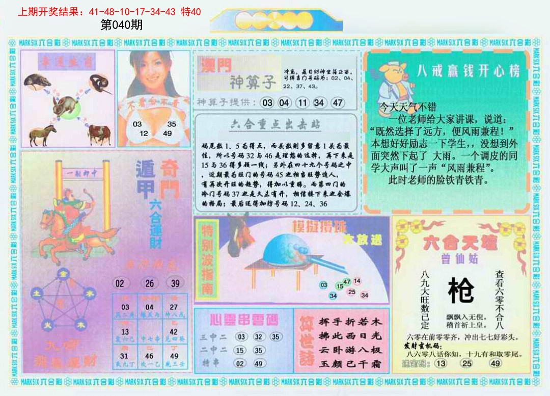 040期港澳大拼盘B[图]