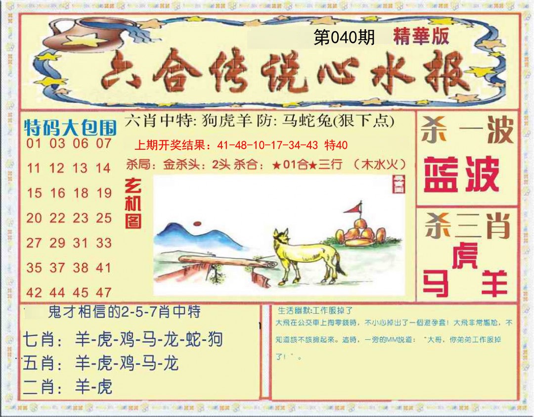 040期六合传说(心水版)[图]