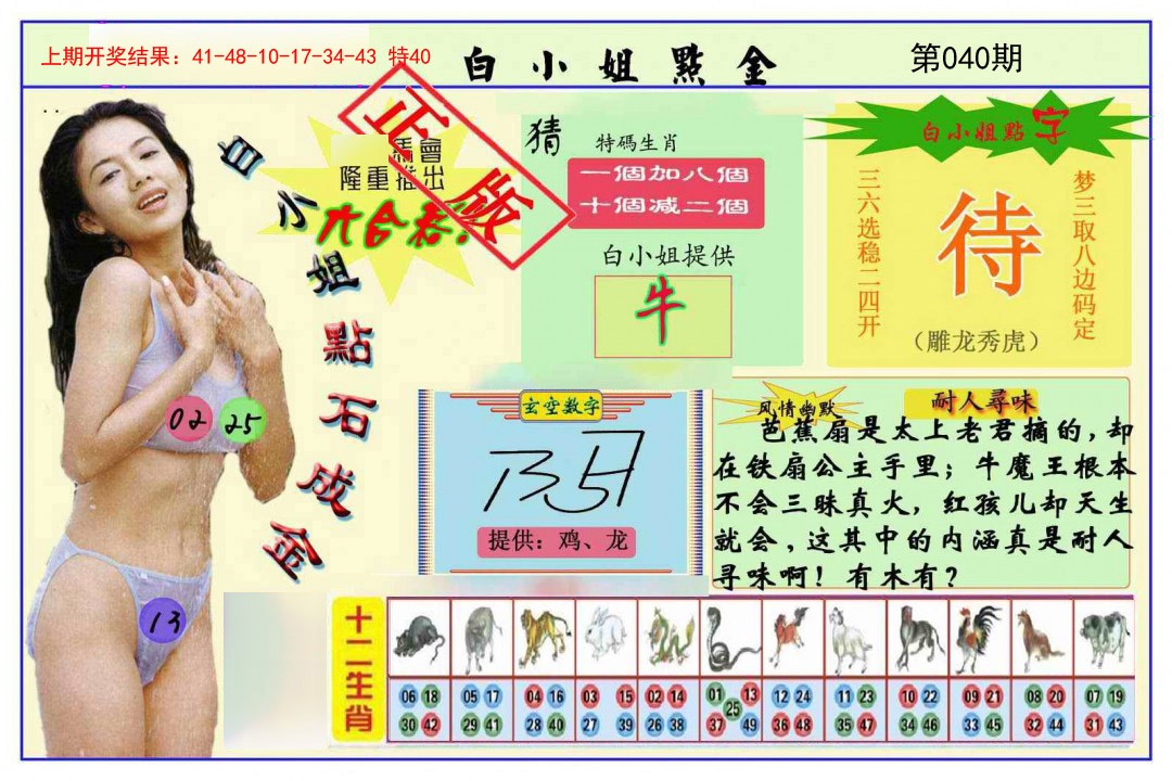 040期白小姐点金[图]