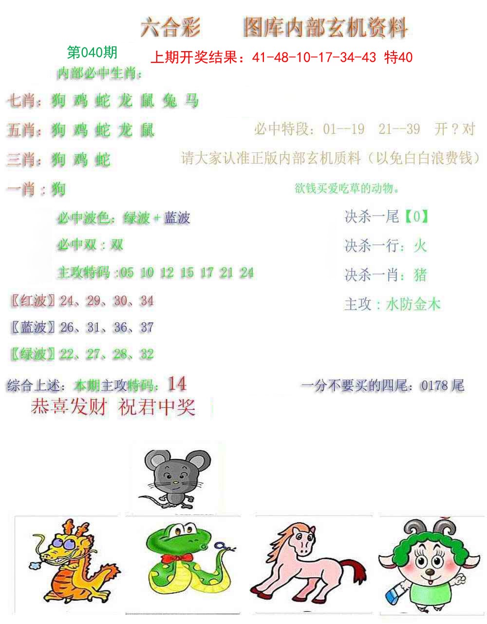 040期内部玄机资料[图]