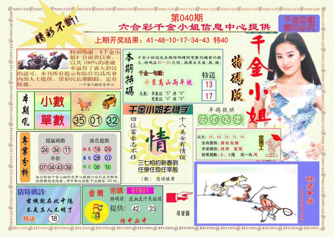 040期千金小姐A版[图]