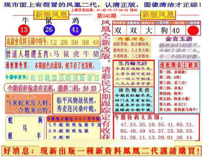 040期另二代凤凰报[图]
