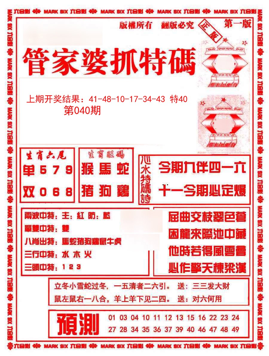040期管家婆抓特码A[图]