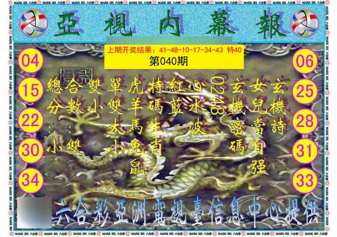 040期亚视内幕报[图]