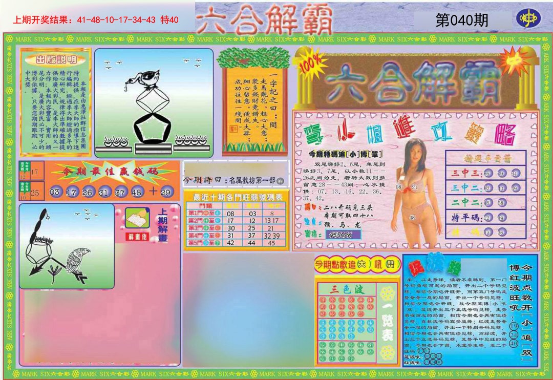 040期六合解霸A[图]