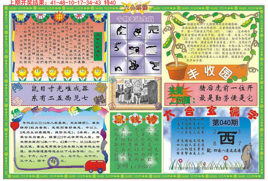 040期六合解霸B[图]