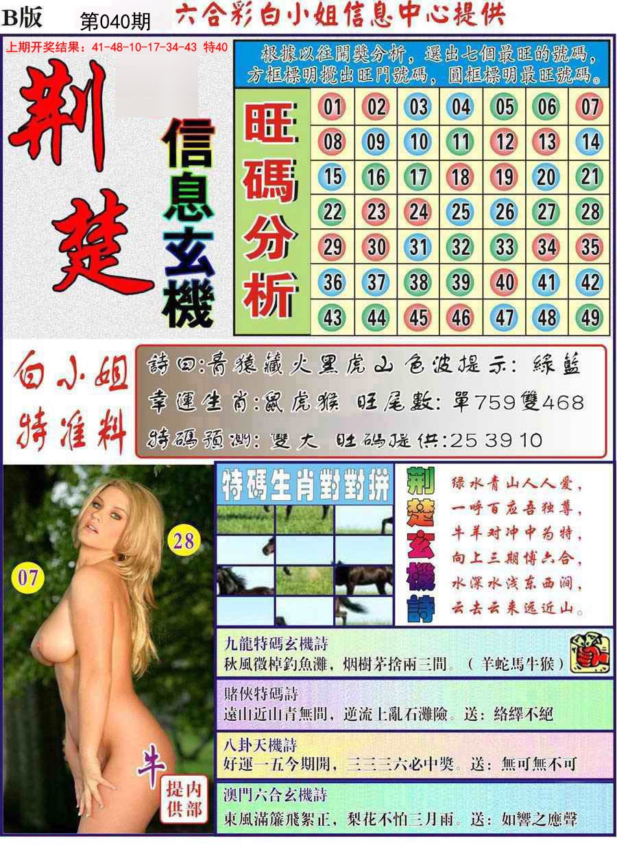 040期荆楚信息玄机B[图]
