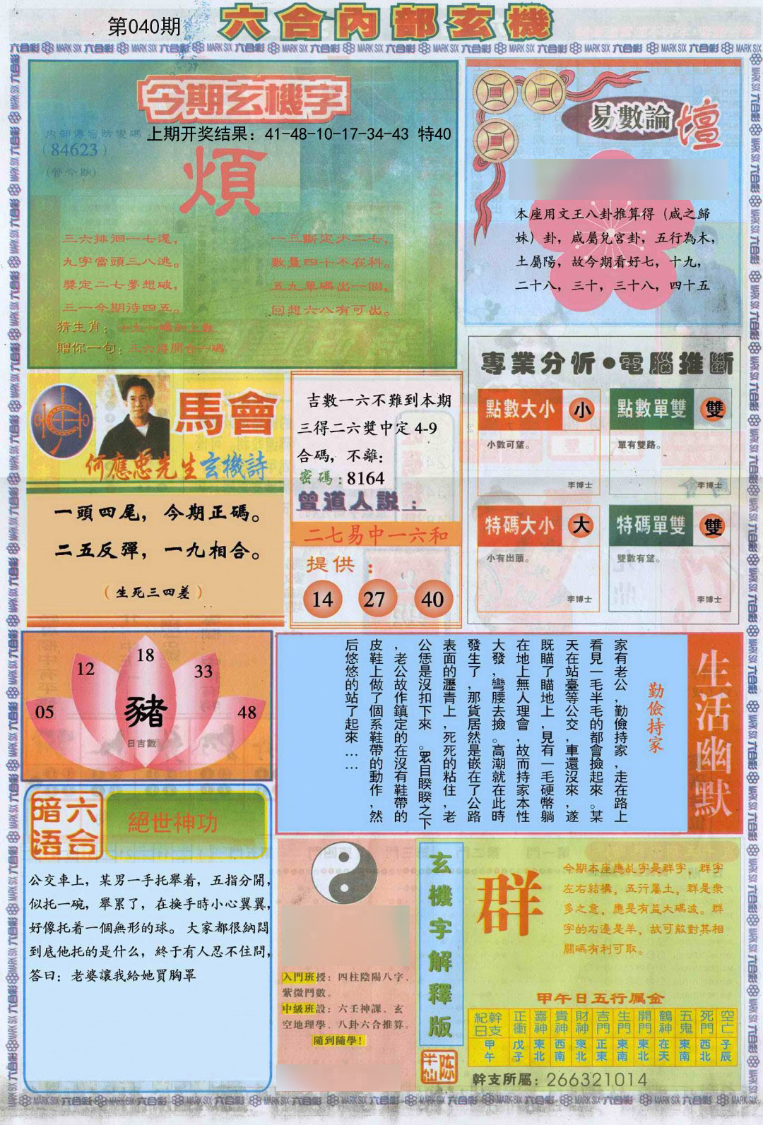 040期六合内部B加大版[图]