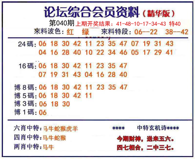 040期综合会员资料[图]