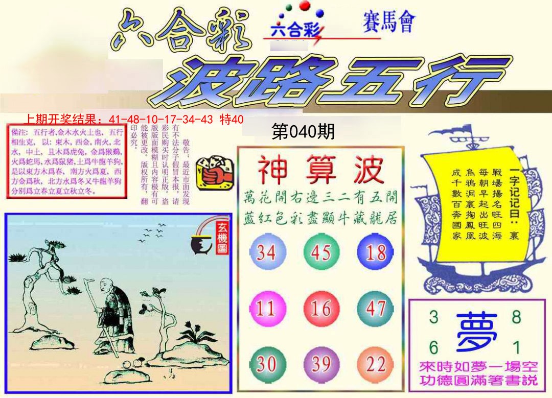 040期波路五行[图]