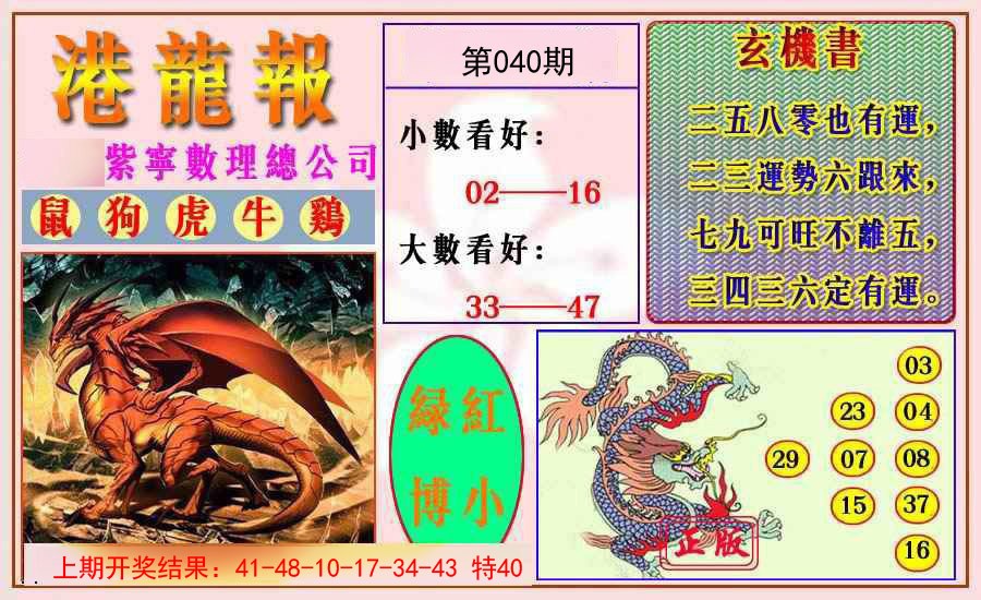040期港龙报[图]