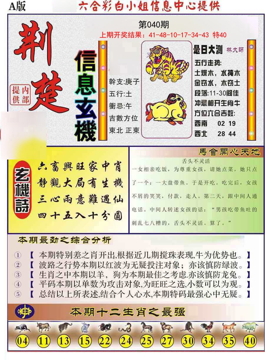 040期荆楚信息玄机A[图]