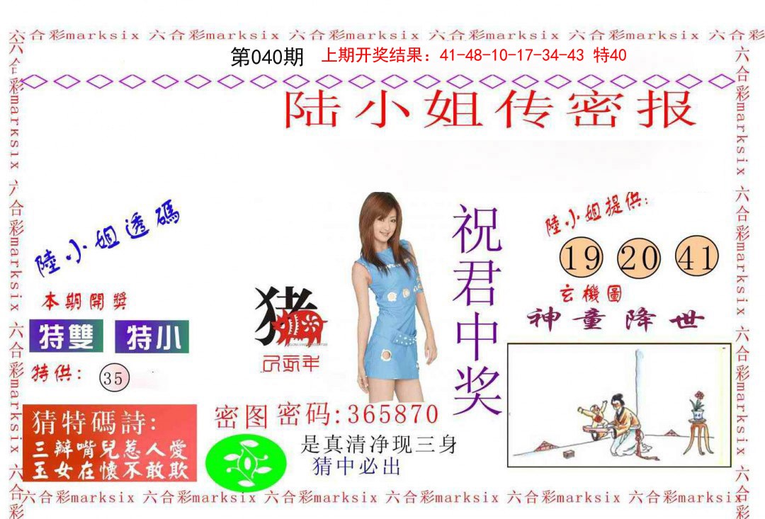 040期陆小姐传密A[图]