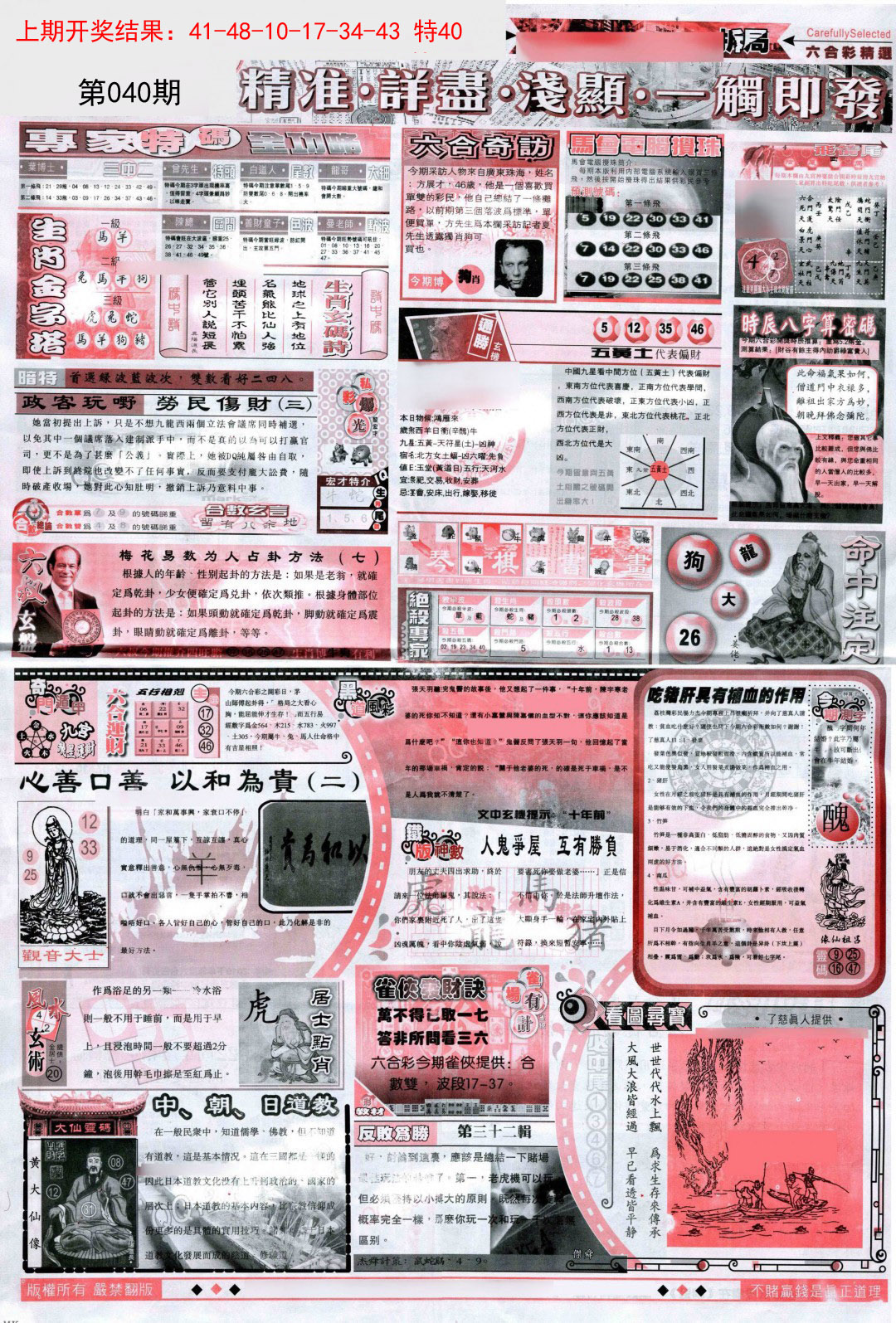 040期新六合精选D[图]