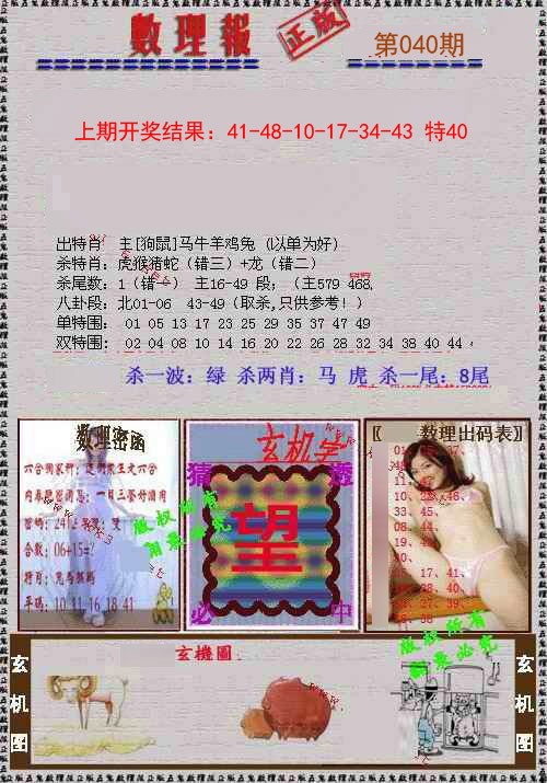 040期数理报[图]