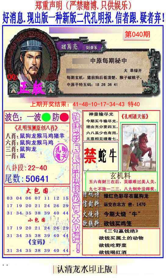 040期另二代孔明报[图]