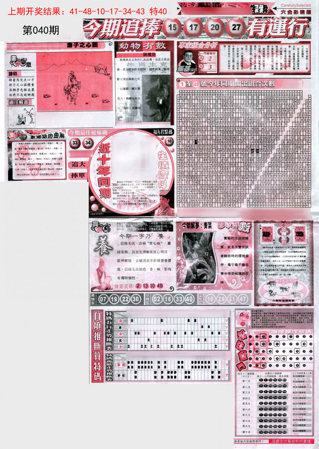 040期新六合精选B[图]