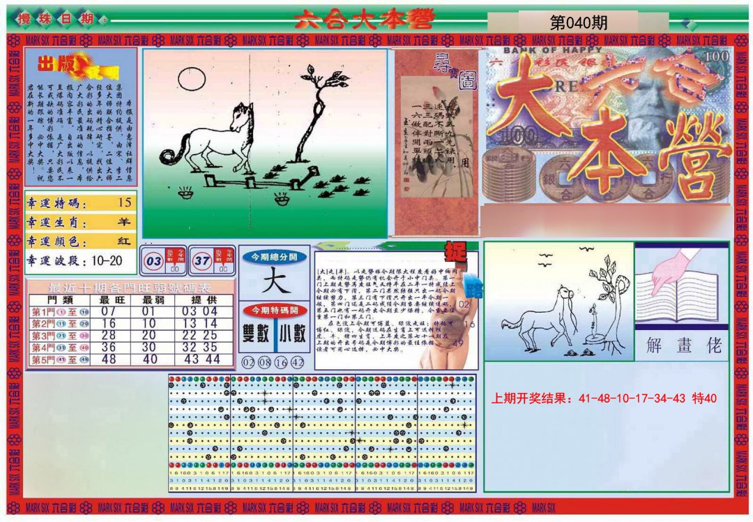 040期大本营[图]