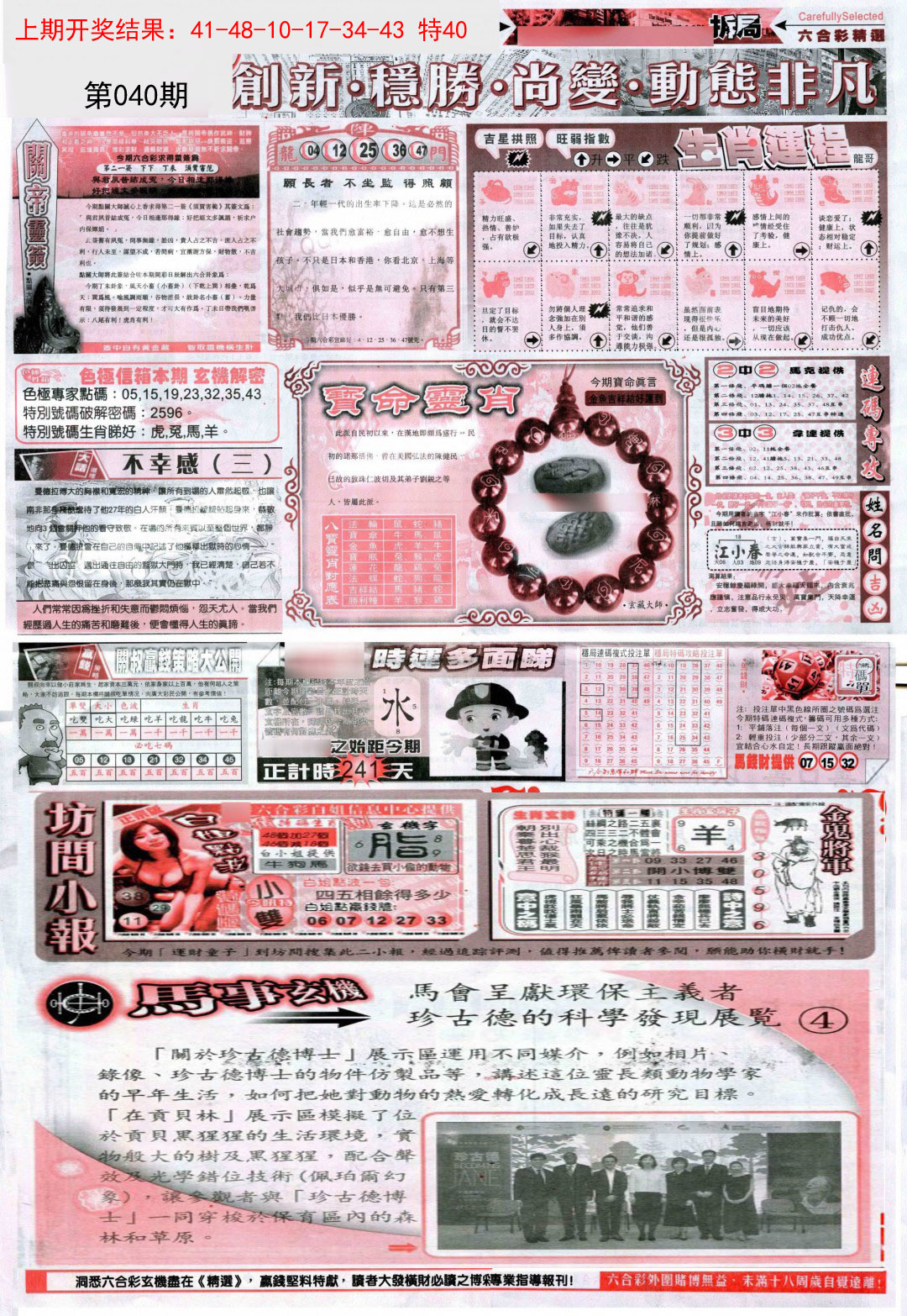 040期新六合精选C[图]