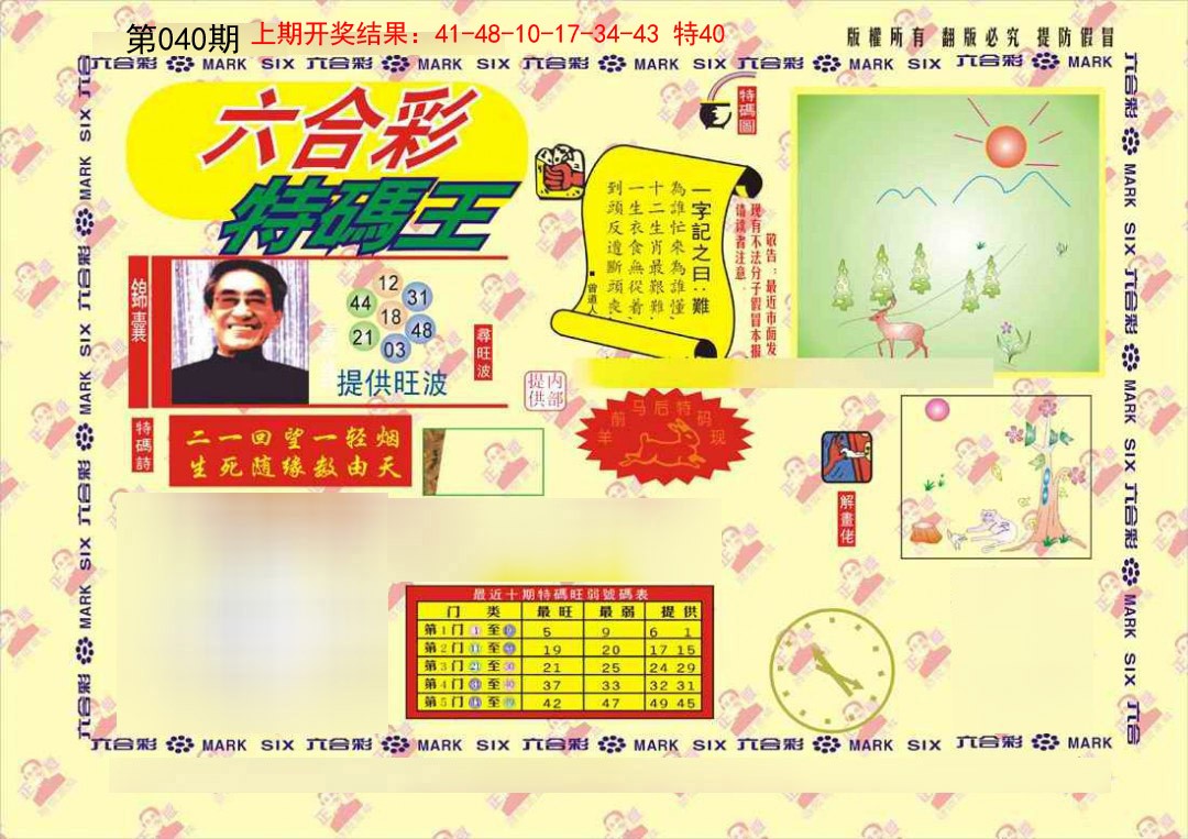 040期特码王[图]