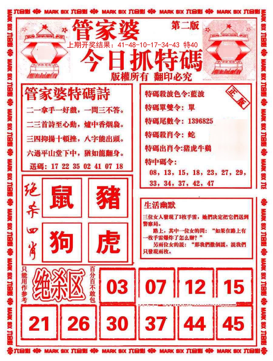 040期管家婆抓特码B[图]