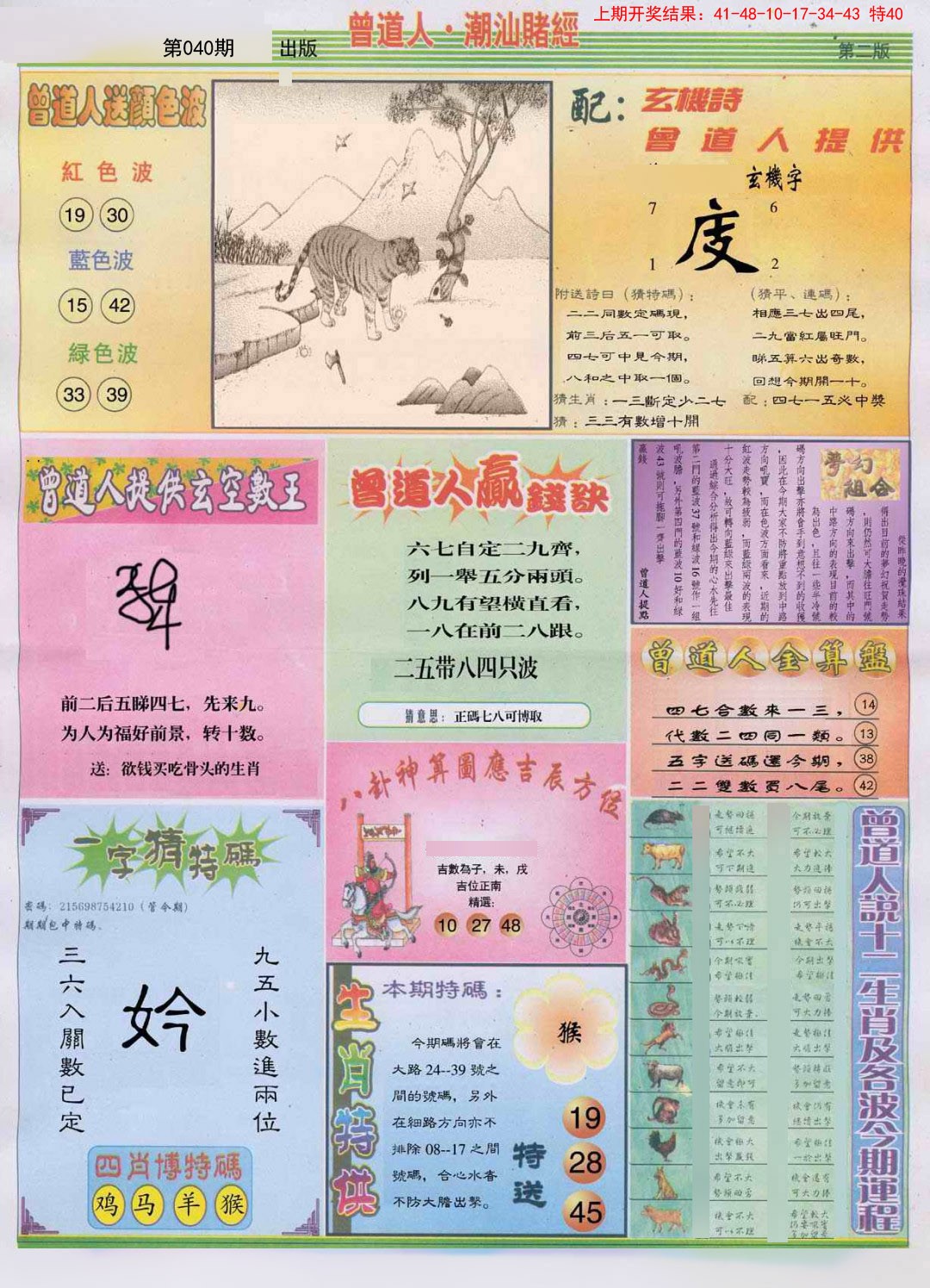 040期潮汕赌经B[图]