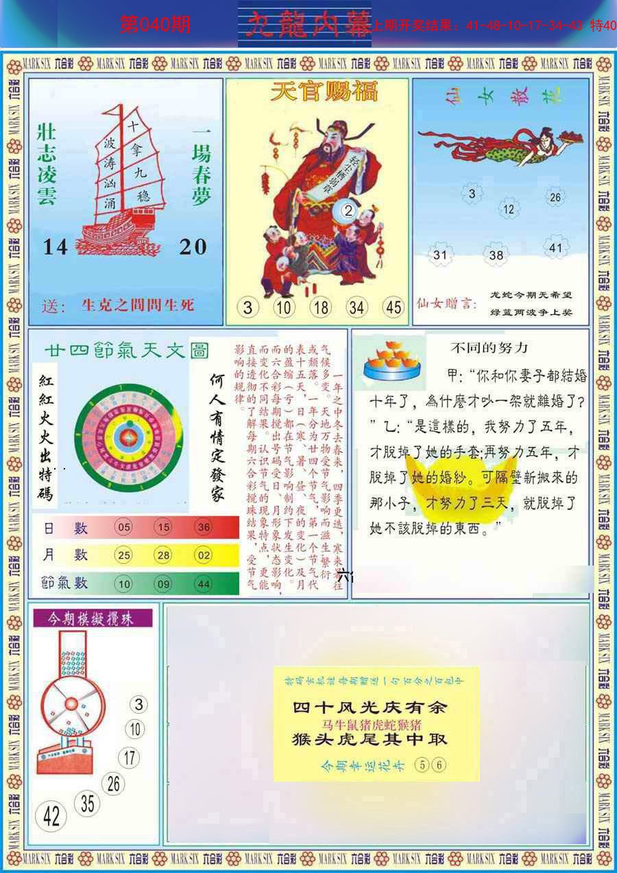 040期(新版)九龙内幕B[图]