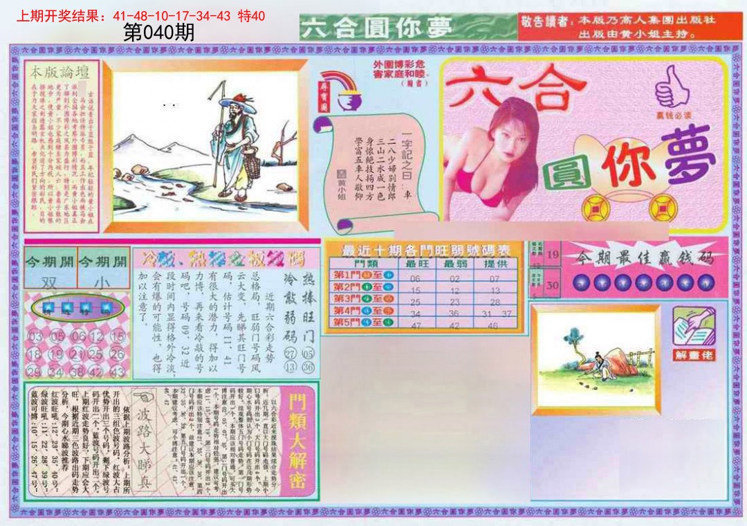 040期(新版)六合圆你梦A[图]